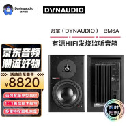 丹拿（DYNAUDIO） BM系列有源HIFI发烧监听电视电脑音箱音响 BM6A 一只