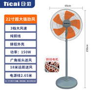 日彩（ricai）工业风扇落地家用大风力铝叶强力商用落地电风扇客厅摇头除甲醛工厂立式风扇 22寸灰橙色5叶【3档 纯铜电机】150W 2M线