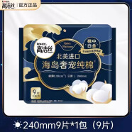 高洁丝（Kotex）高洁丝卫生巾北美进口海岛棉240极薄280-420组合绵中白金高定纯棉 240MM海岛奢宠9片装1包