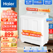 海尔（Haier）洗衣机半自动双缸双桶筒脱水机甩干机大容量家用双桶洗脱分离强劲动力移动脚轮村镇可达以旧换新 12KG大容量+强力去污 628S