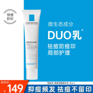 理肤泉（LA ROCHE-POSAY）b5多效霜淡化痘印痕面霜女补水保湿舒缓敏感肌缓解泛红 5清痘调理精华乳 40ml