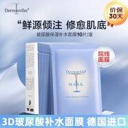 Dermaroller德国进口玻尿酸面膜补水保湿安瓶原液面部修护次抛精华敏感肌 玻尿酸精华面膜18ml*10片/盒