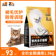 比瑞吉元气乌鸡鲜肉冻干全价全期成猫幼猫粮1.5kg全猫种