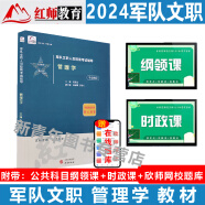 红师教育军队文职招录考试用书2024年公共科目教材题库红狮军队文职专业科目教材题库法学管理学护理学会计学英语经济学医学基础护理学新闻学教育学报考指南数学123艺术科学基础社会科学基础复习资料 红师专业