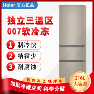 海尔Haier/223升一级变频风冷无霜三门电冰箱干湿分储BCD-223WDPT 海尔三级定频微霜 BCD-216STPT