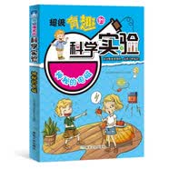 神秘的电磁 超级有趣的科学实验 小学数学物理化学生物知识拓展思维手工DIY动手实践能力神奇自然世界科普书6-12岁课外读物 身边的见识现象含原理解释（彩图版）
