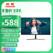 长虹 27英 内置音箱显示器 IPS硬屏 75Hz DP+HDMI+VGA接口 低蓝光爱眼 电脑显示屏 27G650F-S