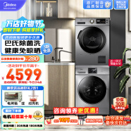 美的（Midea）洗烘套装 10公斤变频滚筒洗衣机+10公斤热泵式除菌干衣机 以旧换新 Y1YW+MH100VH05WY