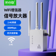 裕合联 WIFI信号放大器穿墙全屋wifi手机信号增强器无线ap无线扩展器路由器中继器接收发射器家用 300M【四天线 信号加强】