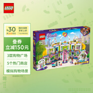 乐高(LEGO)积木 好朋友系列FRIENDS 41450 心湖城大型购物广场 8岁+ 儿童玩具 小颗粒 女孩生日礼物