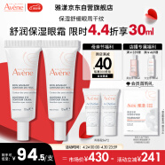 雅漾（Avene）舒润眼霜10ML*2 保湿滋养眼周 改善暗沉 淡化细纹黑眼圈 提拉紧致