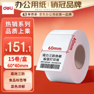 得力(deli)珊瑚海60*40mm 800张*15卷 三防热敏标签打印纸 食品服饰材料 不干胶打印纸条码标签纸11883