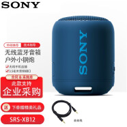 索尼（SONY） 索尼 SRS-XB12 无线蓝牙音箱音响户外小钢炮重低音 手机蓝牙低音炮小音响 深邃蓝