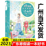 2023年广东中小学寒假读一本好书活动推荐 辫子姐姐长大有意思:一千零一个问号（郁雨君）著