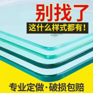 燕玻定制钢化玻璃长方玻璃板茶几圆形桌面餐桌台面订做鋼化超清白玻璃