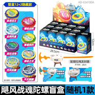 佳依乐飓风战魂6之剑旋陀螺怒涛龙王男孩对战陀螺玩具的 随机1款飓风战魂6陀螺盲盒