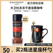 大卫杜夫（Davidoff） 黑咖啡100g 原装进口意式浓缩速溶纯苦咖啡粉 无蔗糖添加 Rich香浓*1瓶