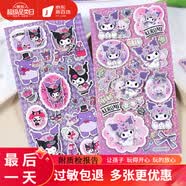 三丽鸥（SANRIO）酷洛米贴纸儿童女孩玩具3D立体流沙贴纸书卡通库洛米摇摇注水贴画 库洛米多层贴随机2款