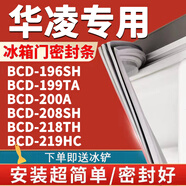 欧辽华凌BCD196SH 199TA 200A 208SH 218TH 219HC冰箱密封条门胶条门封条 218TH 上门+中门+下门封条【原厂尺寸发货】