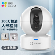 萤石(EZVIZ) C6C 3MP无极巡航版+128G视频监控专用卡 360度循环转动 智能家居