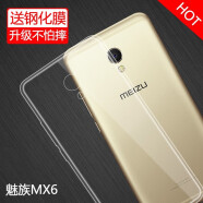 特七 适用魅族Pro7 plus手机壳MX6透明pro5保护套Pro6s超薄mx5硅胶pro6plus全包软壳手机套防摔保护壳 魅族MX6