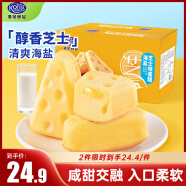 港荣蒸蛋糕 海盐芝士蛋糕480g 小面包早餐零食饼干蛋糕点心礼品独立装