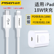 品胜（PISEN） 适用iPhone14数据线Xs加长6 Plus手机7 8充电12 Pro max快速充电器线 18W PD快充头+1米PD快充线充电套装