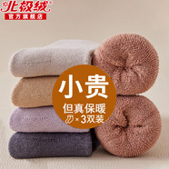 北极绒3双装儿童冬季厚袜子男童加绒加厚毛圈袜中大童保暖中长筒棉袜