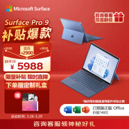 微软Surface Pro 9 二合一平板电脑 i5/8G/256G 宝石蓝 13英寸高刷触控 轻薄 学生平板 办公笔记本电脑