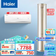 海尔（Haier）空调 套装一室一厅（1.5匹静悦一级挂机+3匹静悦一级能效柜机）套购 