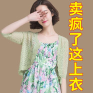慕梵莎针织衫女开衫夏季外搭薄外套短款镂空披肩空调衫冰丝 浅绿色617 S