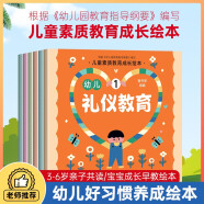 幼儿礼仪教育绘本（全6册） 儿童绘本3-6岁幼儿好习惯养成儿童素质教育成长绘本培养孩子的健康习惯