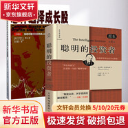 【正版包邮】聪明的投资者 原版第4版 注疏点评版 本杰明·格雷厄姆 著 另著《证券分析》 证券投资分析系列可选 新华书店旗舰店金融投资图书书籍 【投资智慧双核驱动】聪明的投资者+怎样选择成长股