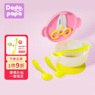 dodopapa爸爸制造辅食碗婴儿专用宝宝外出儿童便携餐具套餐吸盘碗 豪华款-猴子粉色-配黄色陶瓷剪