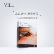 VIICODE眼膜眼膜淡化黑眼圈细纹眼袋抗皱紧致泪沟滋润精华淡化氧眼贴6对