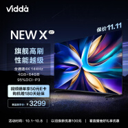Vidda NEW X65 海信 65英寸 游戏电视 144Hz高刷 HDMI2.1金属全面屏 4+64G 液晶巨幕以旧换新65V3K-X