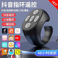 帆睿手机遥控器蓝牙万 控制器抖懒人刷音神器点指环赞能 拍照自拍多功能录像短视频远程无线看小说翻页 升级款【深邃黑】48小时续航丨超灵敏蓝牙5.3