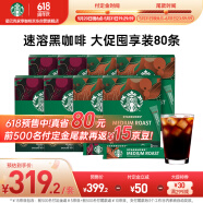 星巴克（Starbucks）速溶黑咖啡粉双口味2.3g*80条 0糖美式健身即冲法国进口8盒装