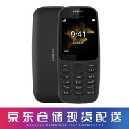 诺基亚（NOKIA）105 手机移动2G老人老年儿童 学生男 女备用机超长待机（不支持电信 联通）  DS黑色（升级款双卡双待）