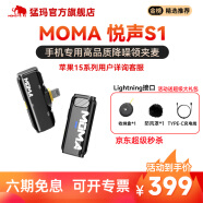 猛玛（MOMA） 无线领夹麦克风猛犸悦声S1小蜜蜂一拖二vlog短视频户外录音降噪直播声卡手机收音麦 【Lightning直插头】悦声S1一拖一 高品质直插降噪麦