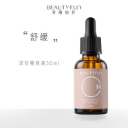 美丽加芬 洋甘菊原液精华小棕瓶精华液舒缓 洋甘菊原液30ml