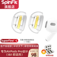 SpinFit声必飞 SuperFine适用于苹果airpodspro耳塞耳帽硅胶套防滑蓝牙代耳机套 L号 1对/盒