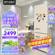 宝帕尼（BPN）复古两门双门小冰箱 家用公寓租房宿舍颜值网红白色红色超薄嵌入式迷你小冰箱 266升【4D匀冷·机控】奶酪白