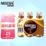 雀巢咖啡(Nescafe) 即饮咖啡 丝滑拿铁口味 咖啡饮料 268ml*3瓶 3联包（新老包装替换）