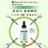 修丽可 植萃舒缓修复精华露30ml 色修精华 修红舒缓淡痘印