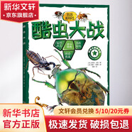 酷虫大战 学生科普读物