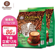 旧街场（OLDTOWN）咖啡 马来西亚进口白咖啡三合一特浓速溶咖啡粉 【2包划算】旧街场榛果味*2包