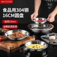 美厨（maxcook）加厚304不锈钢盘碟 盆碟16CM MCWAPD16 加宽加深 耐摔