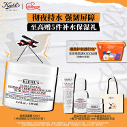 科颜氏（Kiehl's）高保湿面膜100ml 涂抹式睡眠面膜保湿修护角鲨烷生日礼物送女友