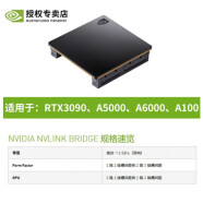 英伟达（NVIDIA） 显卡NVLINK交火桥接器40/60MM规格支持RTX4090RTXA4000/5000/6000 A100/800 H100/800 NVLINK 2-SLOT 40mm